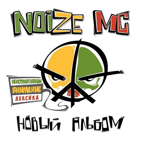 "Noize MC - Вселенная Бесконечна" от wuffles