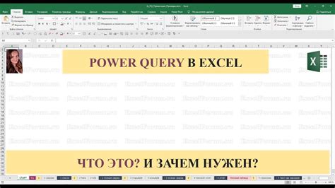 Автоматическое обновление в Power Query: что это и зачем нужно
