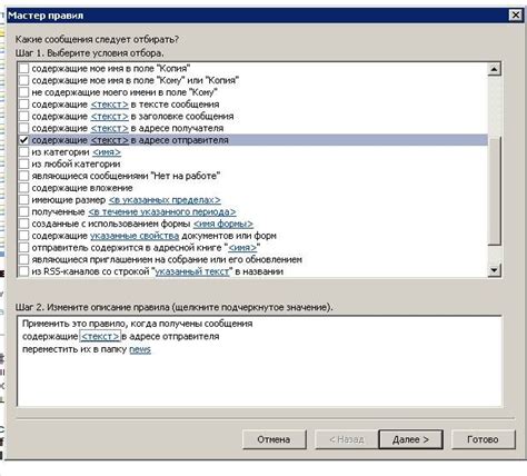 Автоматическое перемещение писем на основе отправителя в Outlook
