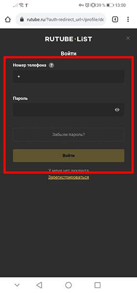 Авторизация в Rutube