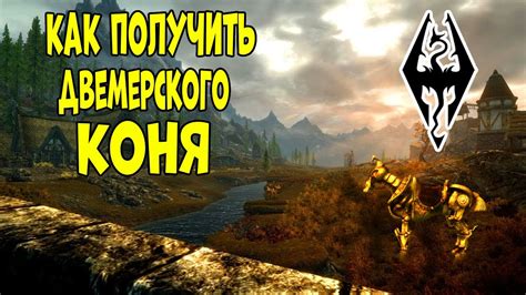 Активация двемерского механизма в Скайриме мзинчалефте: подробная инструкция