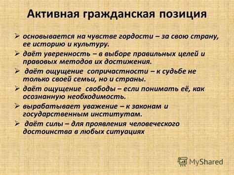 Активная гражданская позиция в формировании общества