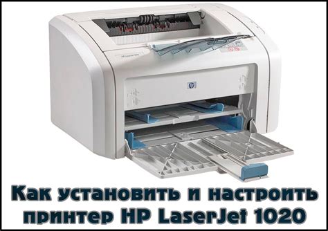 Алгоритм настройки принтера HP LaserJet 1020 под Windows 10