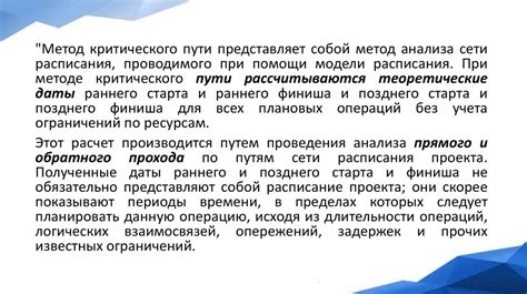 Анализ и определение критического пути