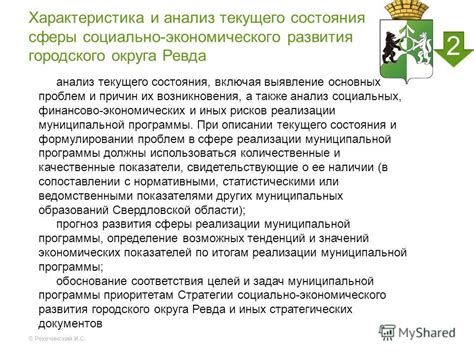 Анализ основных проблем и причин