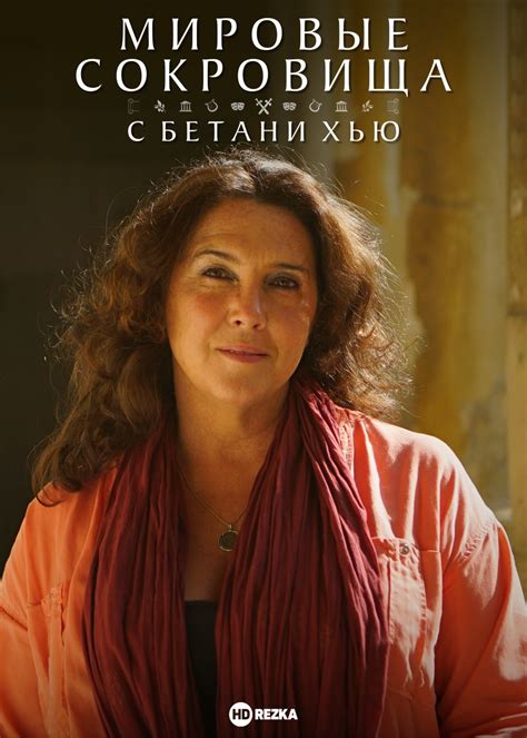 Бетани
