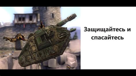 Билд для танка