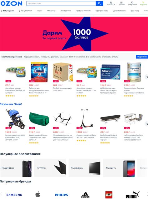 Большой выбор товаров на Озон