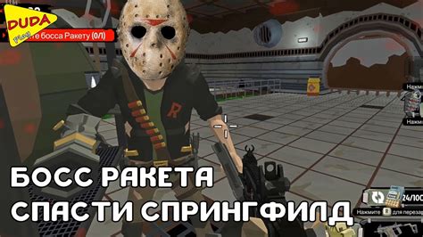 Босс Ракета