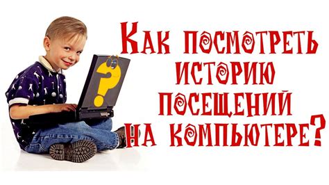 Важность отслеживания активности на компьютере