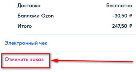 Важные моменты при отмене заказа