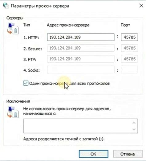 Введите данные прокси-сервера