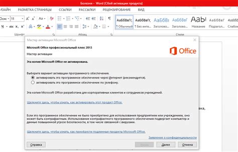 Ввод ключа активации для запуска программы Microsoft Word