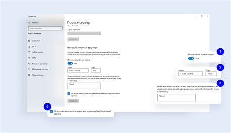 Ввод настроек прокси вручную