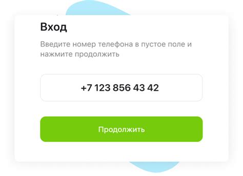 Ввод номера телефона и получение SMS-кода