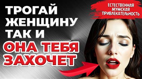 Видео, которые возбуждают женщин: секрет эффективности