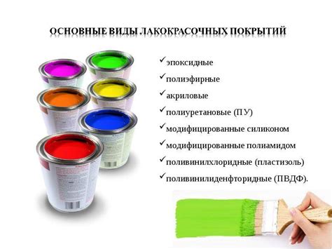Виды красок: разновидности и их особенности