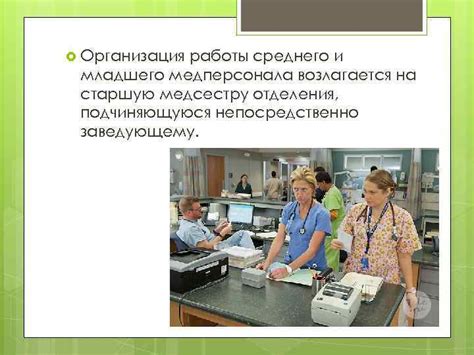 Виды хирургических отделений