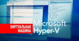 Виртуальная машина и ее настройка