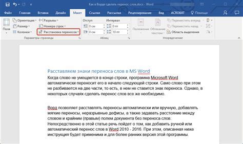 Включение автоматической расстановки переносов в Microsoft Word