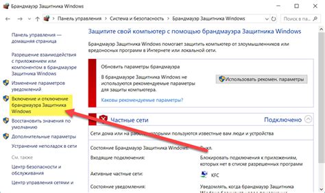 Включение брандмауэра