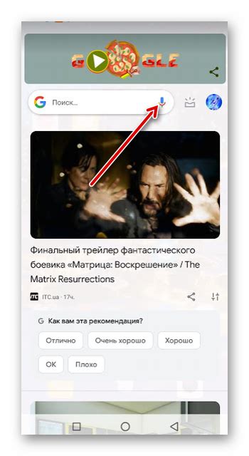Включение голосового поиска
