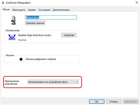 Включение и проверка микрофона