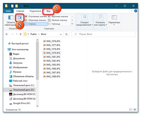 Включение предпросмотра в Windows