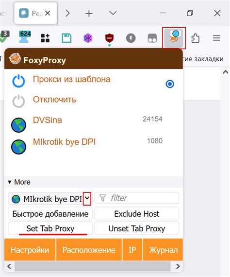 Включение режима работы через прокси