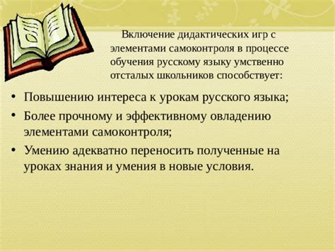 Включение русского языка в процессе игры