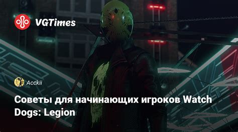 Включение русской озвучки в Watch Dogs Legion: советы и инструкции