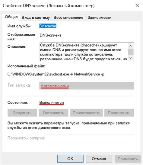 Включение службы DNS-клиента в Windows 10