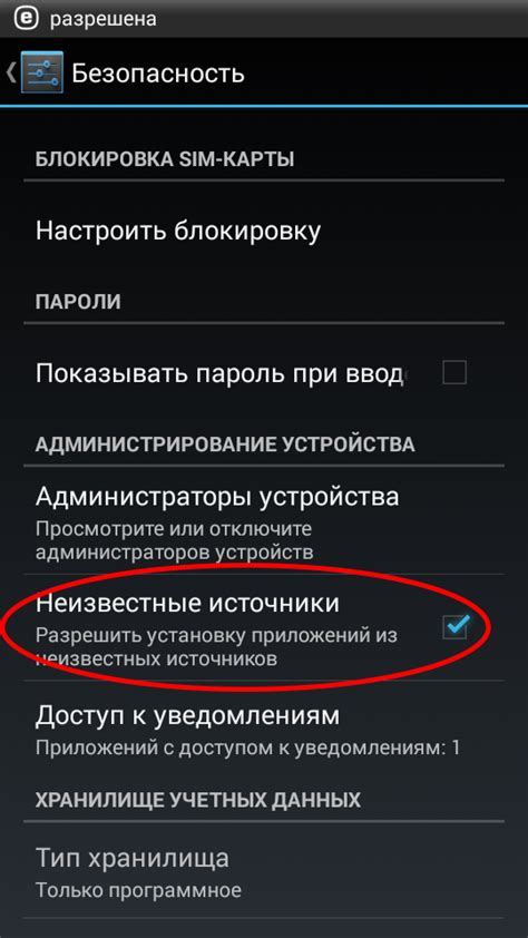 Включение установки из источников, отличных от Google Play