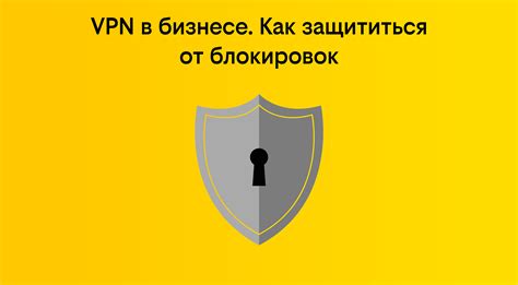 Включите использование VPN