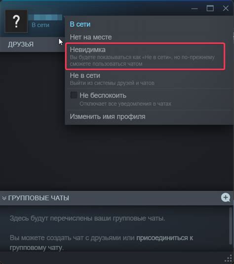 Включите режим "невидимки" в настройках