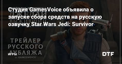Включите русскую озвучку в настройках