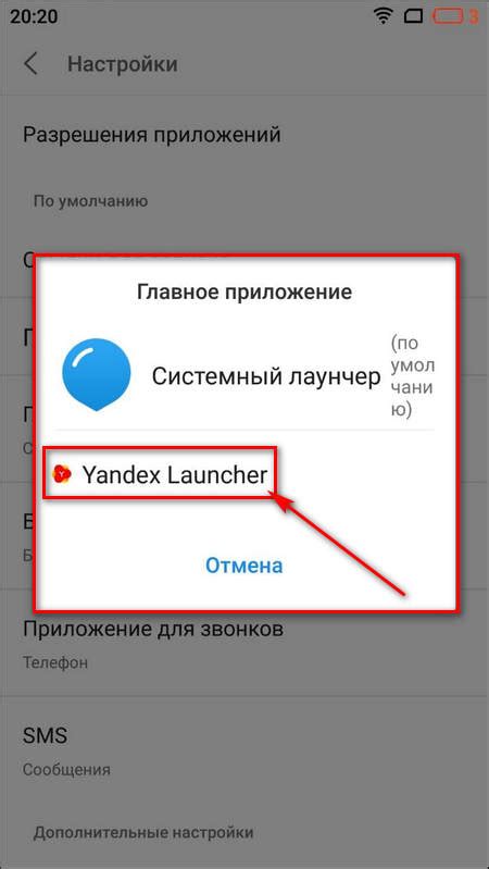 Возможности изменения лаунчера по умолчанию