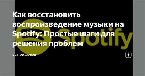 Воспроизведение музыки
