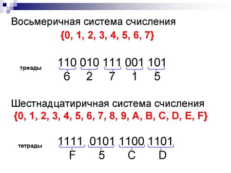 Восьмеричная система исчисления