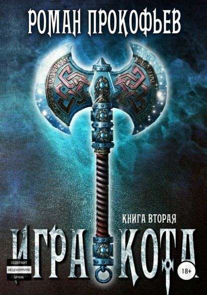 Вторая игра - "Сердцеизраненный"