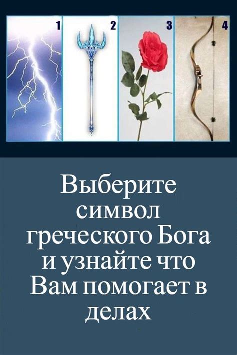 Выберите бога, соответствующего вашей игровой тактике