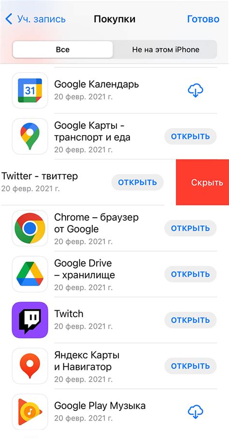 Выберите нужное приложение и нажмите на него