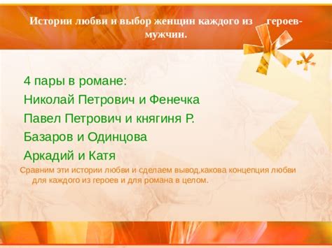 Выбор женщин: прохождение каждого романа
