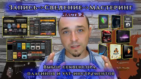 Выбор и загрузка VST плагинов