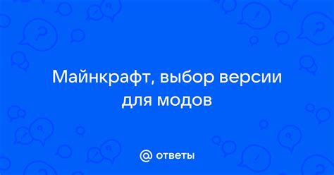 Выбор и скачивание модов