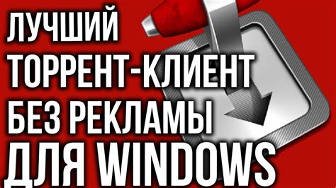 Выбор лучшего торрент-клиента для установки