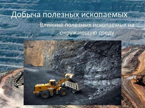 Выбор места добычи материалов