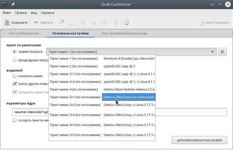 Выбор операционной системы в меню grub