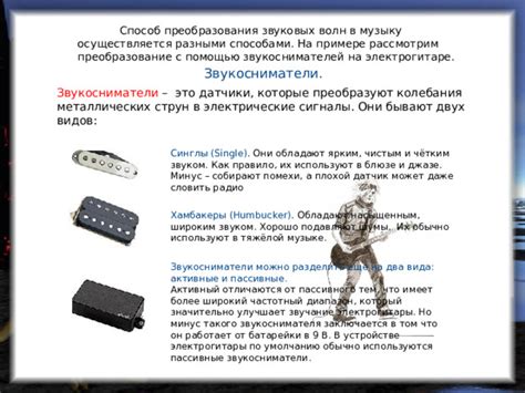 Выбор пассивного звукоснимателя