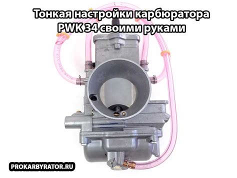 Выбор правильного карбюратора PWK 32